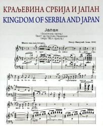 Kraljevina Srbija i Japan