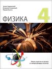 Fizika 4 - zbirka zadataka za četvrti razred gimnazije Fizika 4 - zbirka zadataka za četvrti razred gimnazije