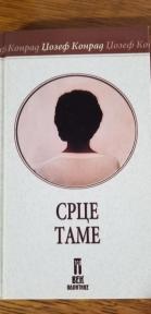 Srce tame