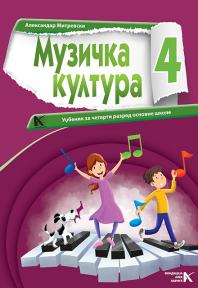 Muzička kultura 4 Muzička kultura 4
