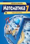 Matematika 7, udžbenik sa zbirkom zadataka