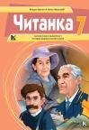 Srpski jezik 7, čitanka Srpski jezik 7, čitanka