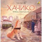 Hačiko Hačiko
