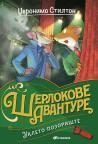 Ukleto pozorište Ukleto pozorište