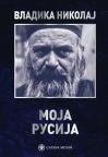 Moja Rusija Moja Rusija