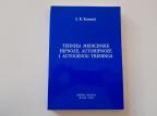 Tehnika medicinske hipnoze autohipnoze i autogenog treninga