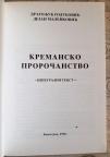 Kremansko proročanstvo
