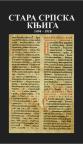 Stara srpska knjiga: 1494-1918 Stara srpska knjiga: 1494-1918