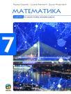 Matematika 7, udžbenik Matematika 7, udžbenik