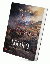 Kosovo – epopeja o boju na Kosovu polju