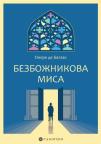 Bezbožnikova misa Bezbožnikova misa