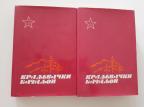 Kraljevački bataljon 1 - 2