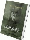 Otkorvenje Otkorvenje
