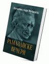 Ramazanske večeri Ramazanske večeri