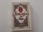 Biblija za decu - Pravoslavac