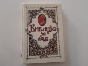 Biblija za decu - Pravoslavac