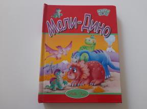 Mali Dino 3D slikovnica