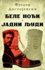 Bele noći / Jadni ljudi Bele noći / Jadni ljudi