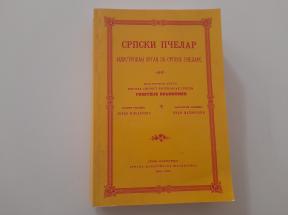 Srpski pčelar - ilustrovan organ za srpske pčelare