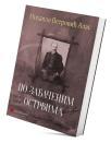 Po zabačenim ostrvima Po zabačenim ostrvima