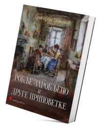 Roblje zarobljeno i druge pripovetke
