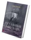 Rat u Albaniji i oko Skadra 1912. i 1913. godine Rat u Albaniji i oko Skadra 1912. i 1913. godine