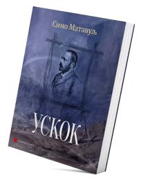 Uskok