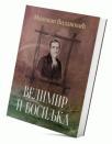 Velimir i Bosiljka