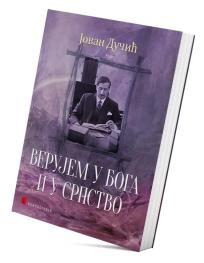 Verujem u Bogа i u srpstvo