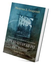 Srpsko-bugarski rat 1913. godine IV