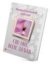 Sve one vole ljubav Sve one vole ljubav