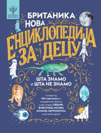 Britanika: Nova enciklopedija za decu