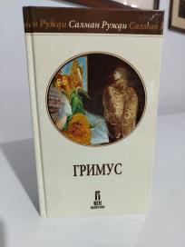 GRIMUS