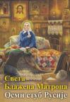 Sveta blažena Matrona - Osmi stub Rusije Sveta blažena Matrona - Osmi stub Rusije