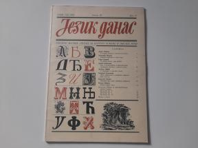 Jezik danas - Glasilo Matice srpske, Broj 10/1999