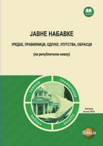 Javne nabavke: uredbe, pravilnici, odluke, uputstva, obrasci