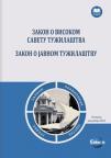 Zakon o Visokom savetu tužilaštva, Zakon o javnom tužilaštvu Zakon o Visokom savetu tužilaštva, Zakon o javnom tužilaštvu