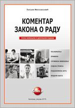Komentar Zakona o radu – treće izmenjeno i dopunjeno izdanje