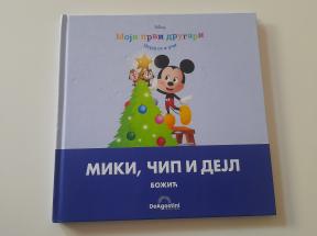Moji prvi drugari - Miki, Čip i Dejl