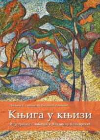Knjiga u knjizi