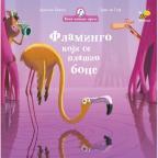 Flamingo koji se plašio boce Flamingo koji se plašio boce