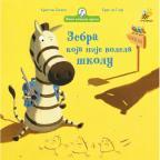Zebra koja nije volela školu Zebra koja nije volela školu