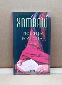 Teorija romana