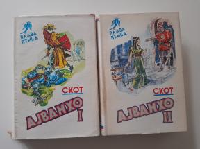 Ajvanho I-II