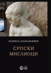 Srpski mislioci Srpski mislioci
