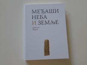 Međaši neba i zemlje - Stari spomenici i nekropole
