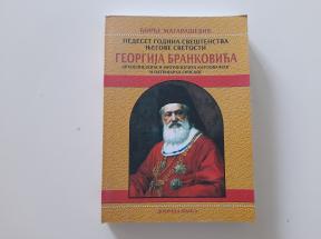 Georgije Branković 