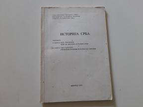 Istorija Srba
