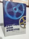 OSNOVI DRZAVE I PRAVA- Izbor tekstova