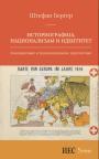 Istoriografija, nacionalizam i identitet